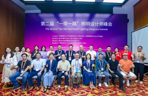 第二届“一带一路”照明设计师峰会在南宁圆满举行