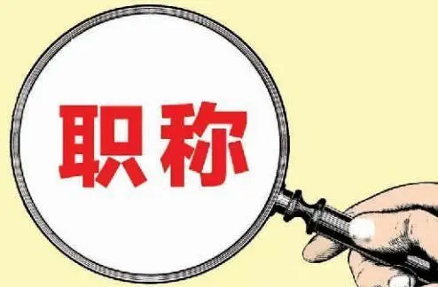 深圳市照明电子专业高级职称评审委员会关于调整 2023 年度职称申报资料修改截止时间及缴费时间的通知