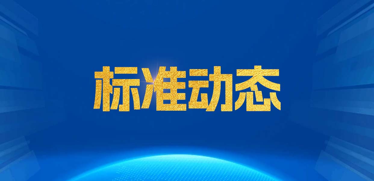 填补标准空白！广告标识用LED光源模组国家级“领跑者”标准制定中
