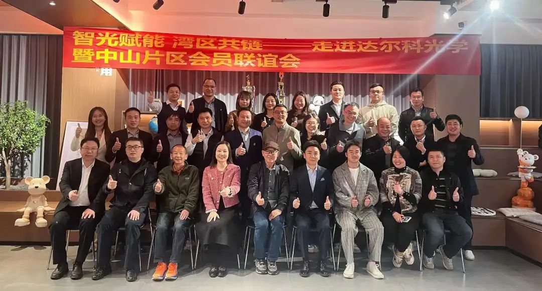 智光赋能 湾区共链丨SLDA智能照明研讨会（中山站）圆满收官