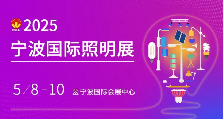 全球照明采购联合会执行会长曾晓兰将出席2025宁波国际照明展览会