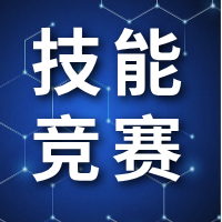 2025深圳技能大赛光电技术职业技能竞赛即将启动，敬请关注