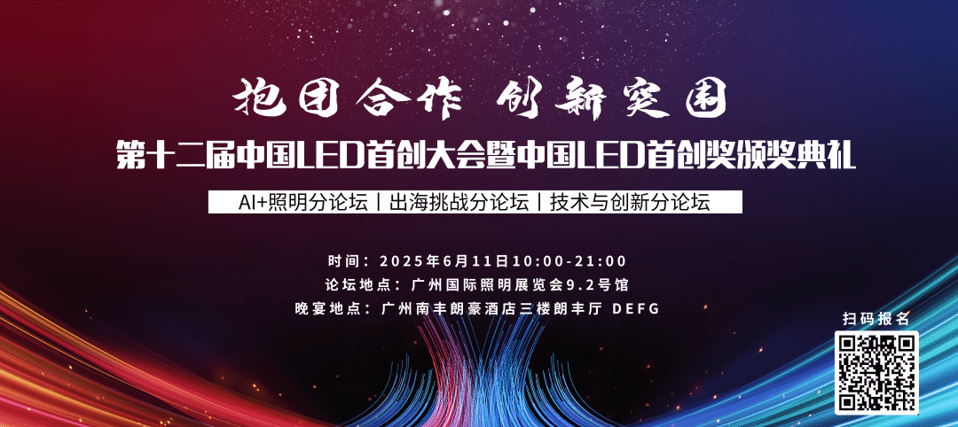 3M中国将隆重亮相第十二届中国LED首创大会