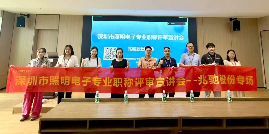 兆驰股份专场宣讲：职称评审赋能企业人才发展