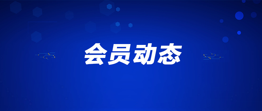 崧盛防雷产品发布会暨崧盛&amp;TDK战略合作签约仪式圆满举行