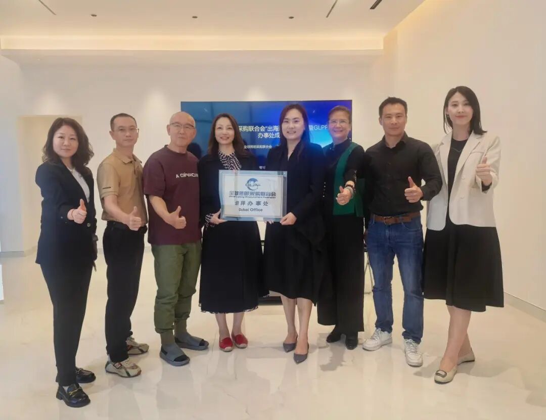 全球照明采购联合会迪拜办事处正式揭牌，构筑中东市场战略新支点