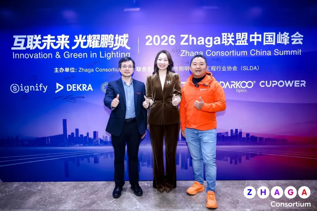 SLDA会长曾晓兰出席Zhaga联盟2026中国峰会，共话照明产业未来