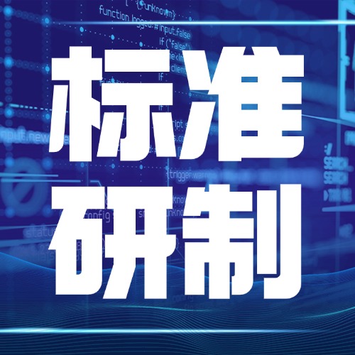 关于批准《室内体育场馆用高天棚灯技术规范》《室外体育场馆用高杆灯技术规范》两项团体标准立项的公告