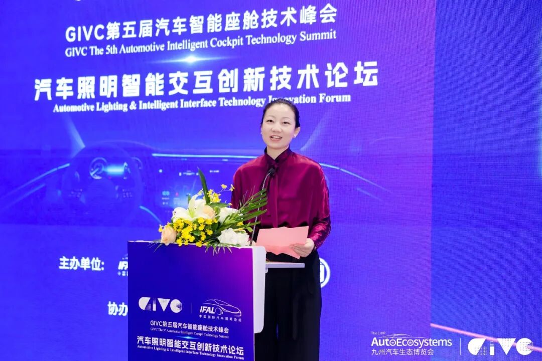 【2026 GIVC】汽车照明智能交互创新技术论坛在深成功举办