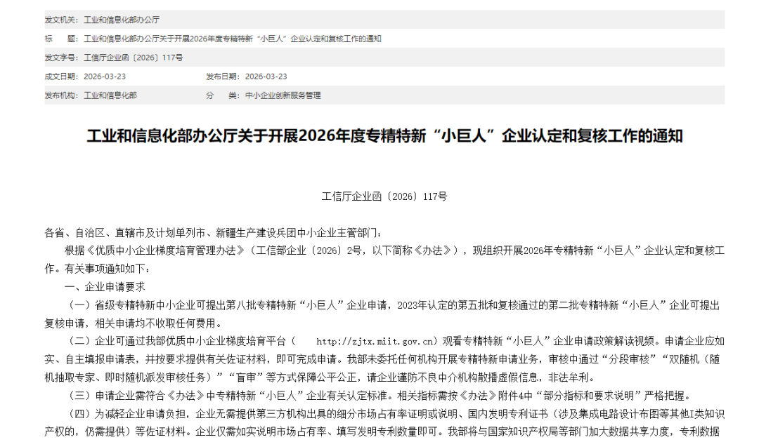 六大核心变化/第八批”小巨人“申报启动