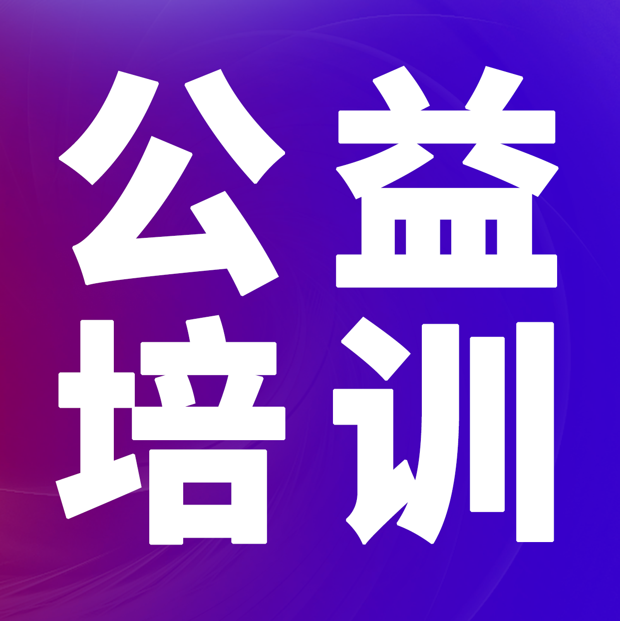 光明区公共实训基地LED显示技术公益培训报名开启！0元学技能，可推荐就业！
