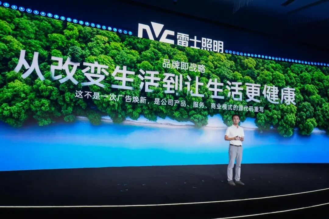 让健康好光照向每个人——雷士照明开启健康照明新时代