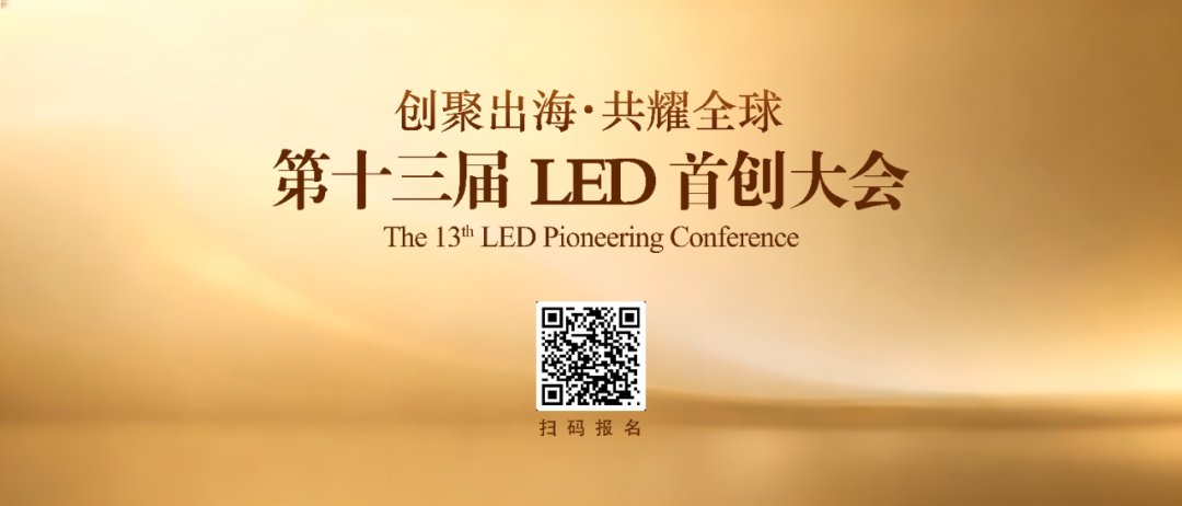 复旦大学林燕丹教授将出席第十三届LED首创大会，解码人因工程与AI的智能光交互新未来