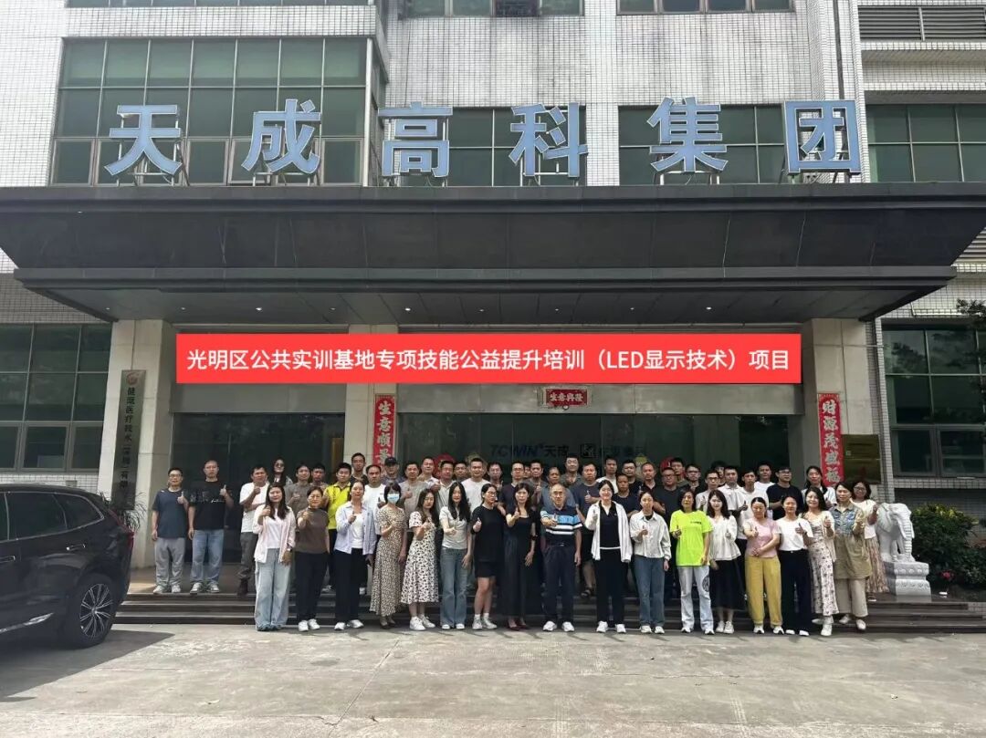 光明区公共实训基地第二期LED显示技术培训圆满结束