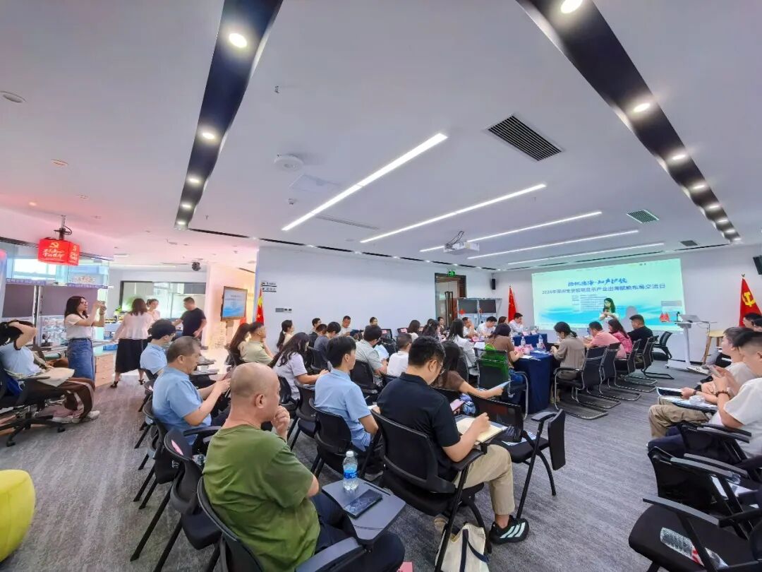 扬帆出海・知产护航丨2026年深圳宝安照明显示产业出海赋能交流日圆满举办