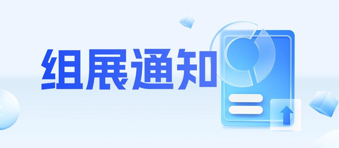 SLDA&amp;GLPF组团出海｜抢滩印度、越南、西班牙三大市场！2026重点海外展招展函
