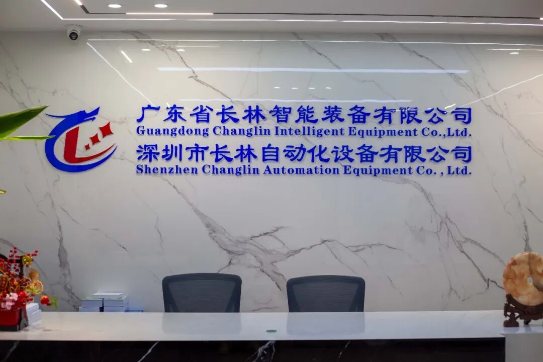 长林自动化-硬核智能装备赋能照明及显示行业工艺升级