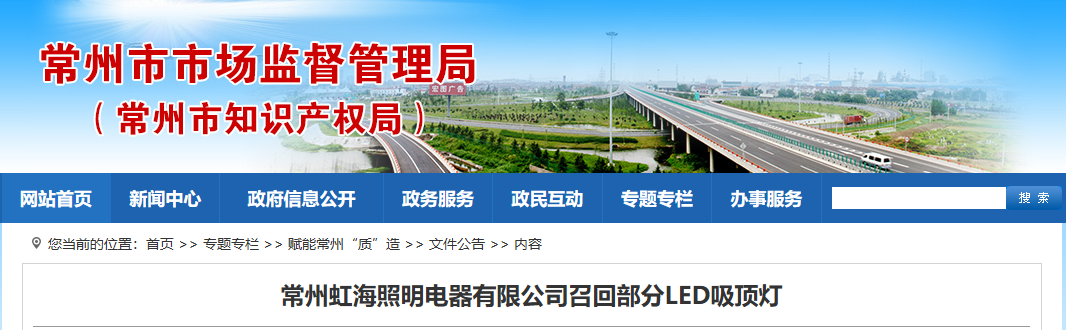 因存安全隐患，两家照企主动开展LED灯具召回计划