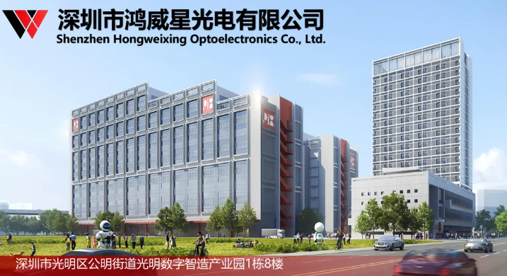 SLDA家族新晋会员单位 | 热烈欢迎鸿威星光电