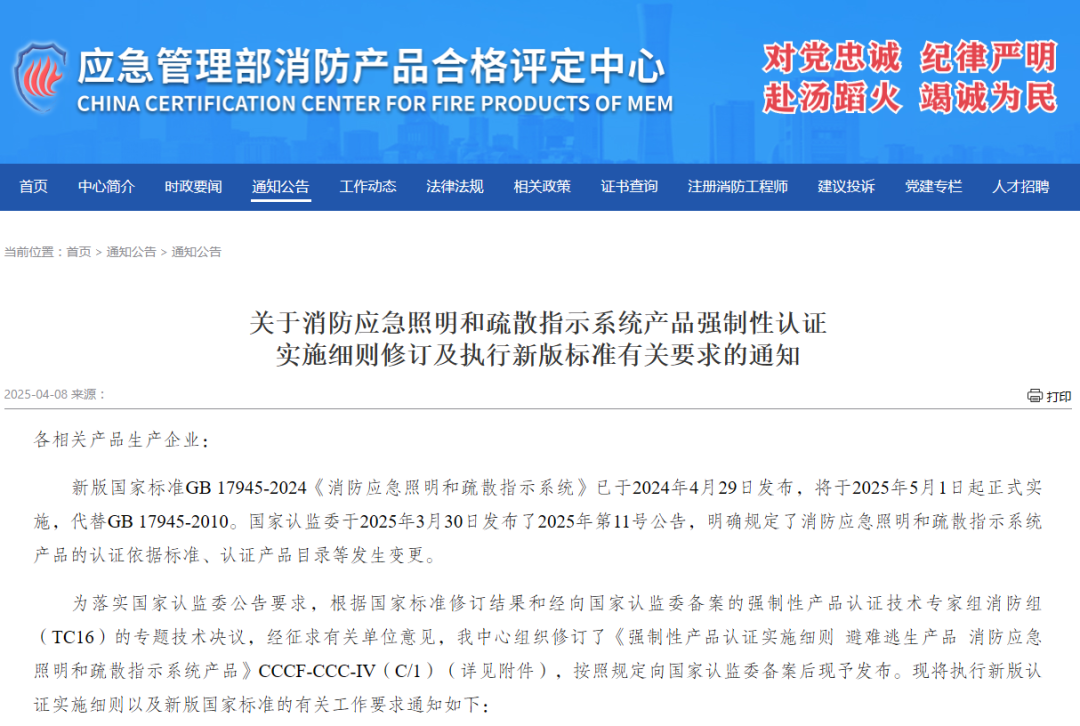 消防应急照明多家企业证书失效，国标更替助推行业规范化发展