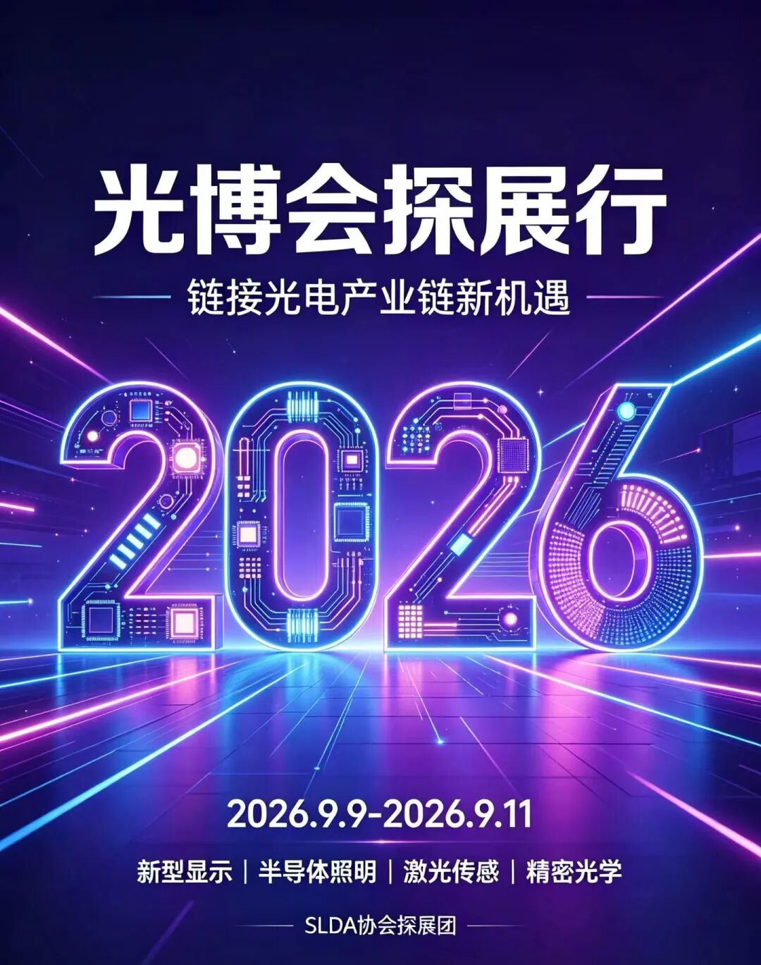 SLDA秘书处探展CIOE 2026