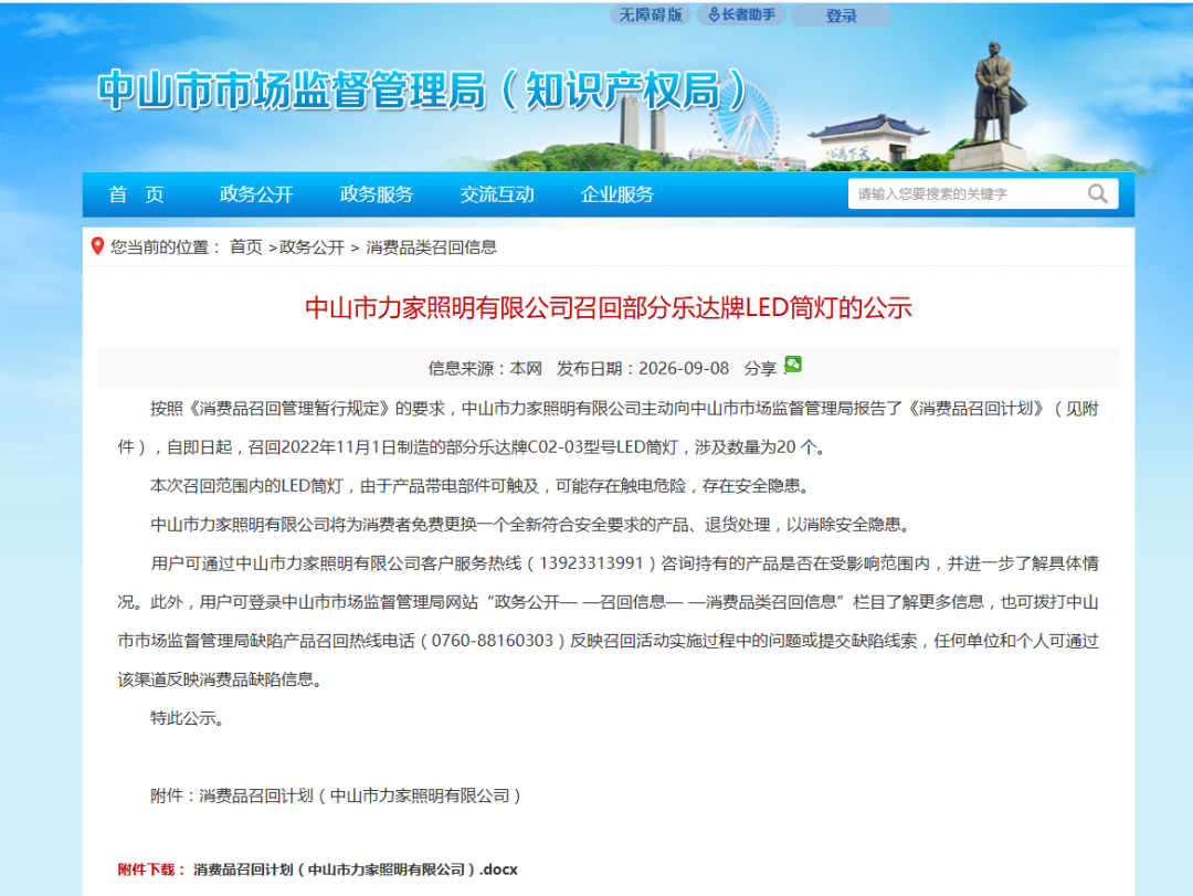 因产品存安全隐患，广东四家照企主动召回LED灯具