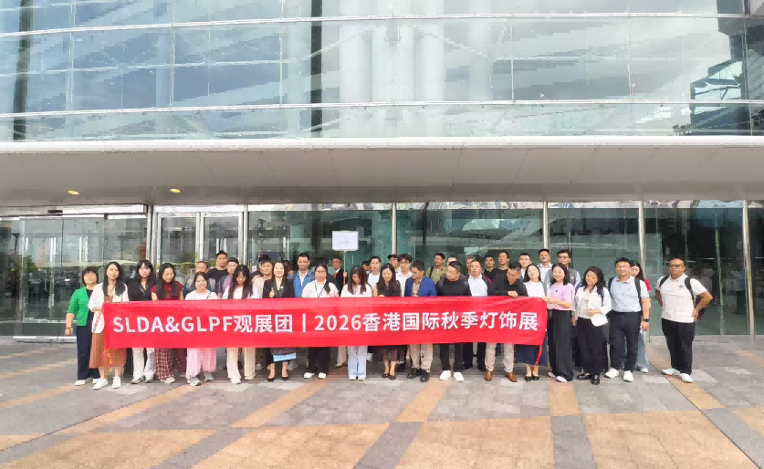 SLDA组织会员赴港观展，开展联合走访参展优秀企业
