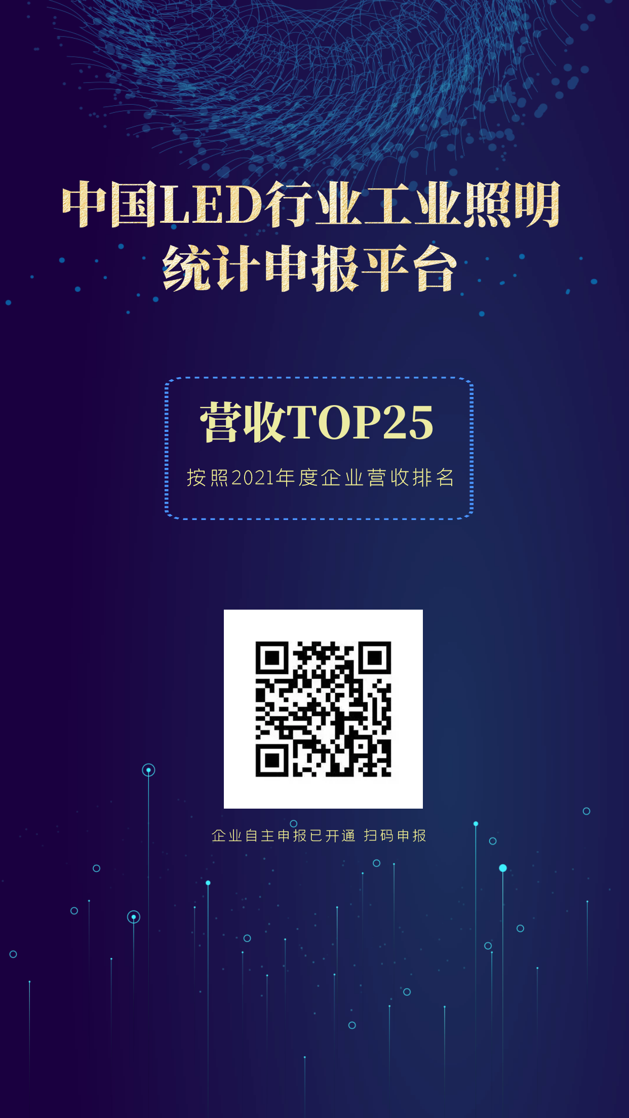 工业照明申报.png